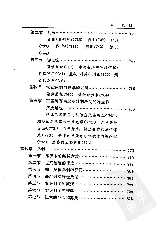 [中国通史7（修订版）第五卷中古时代：三国两晋南北朝时期上册].白寿彝.扫描版.pdf_第24页