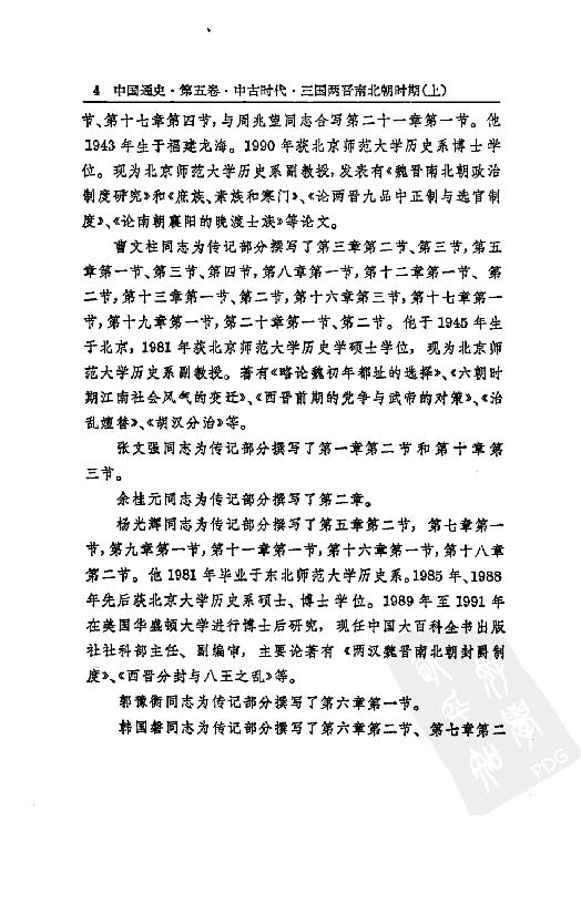 [中国通史7（修订版）第五卷中古时代：三国两晋南北朝时期上册].白寿彝.扫描版.pdf_第9页