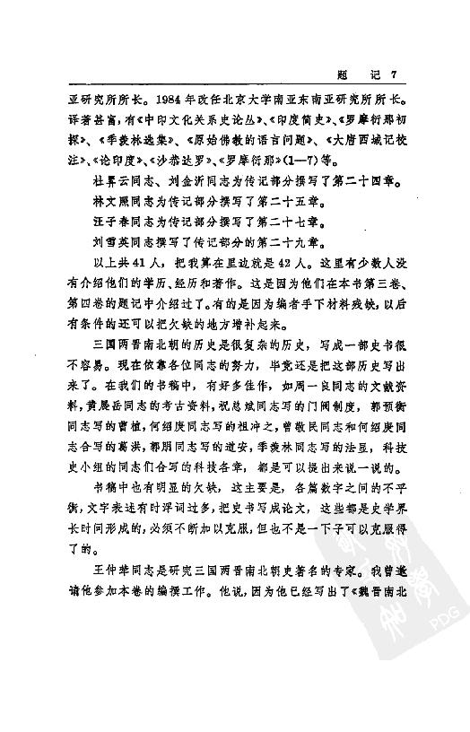 [中国通史7（修订版）第五卷中古时代：三国两晋南北朝时期上册].白寿彝.扫描版.pdf_第12页