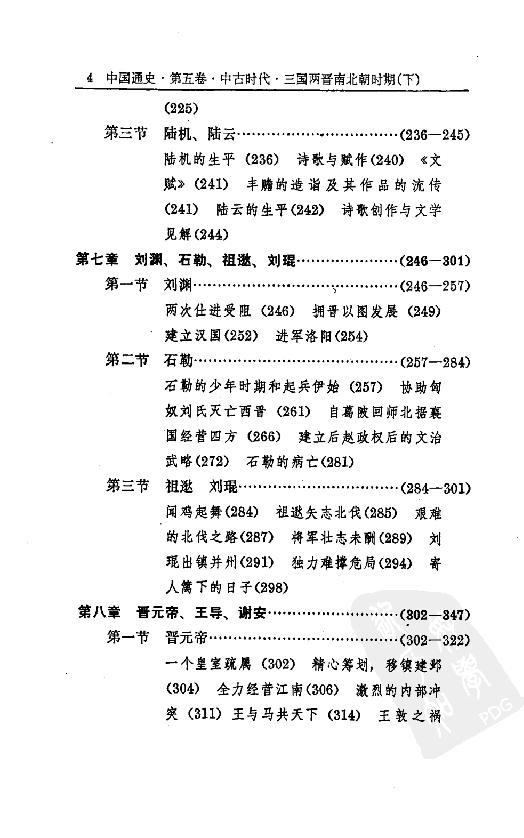 [中国通史8（修订版）第五卷中古时代：三国两晋南北朝时期下册].白寿彝.扫描版.pdf_第10页