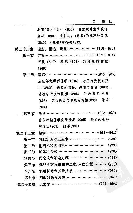 [中国通史8（修订版）第五卷中古时代：三国两晋南北朝时期下册].白寿彝.扫描版.pdf_第17页