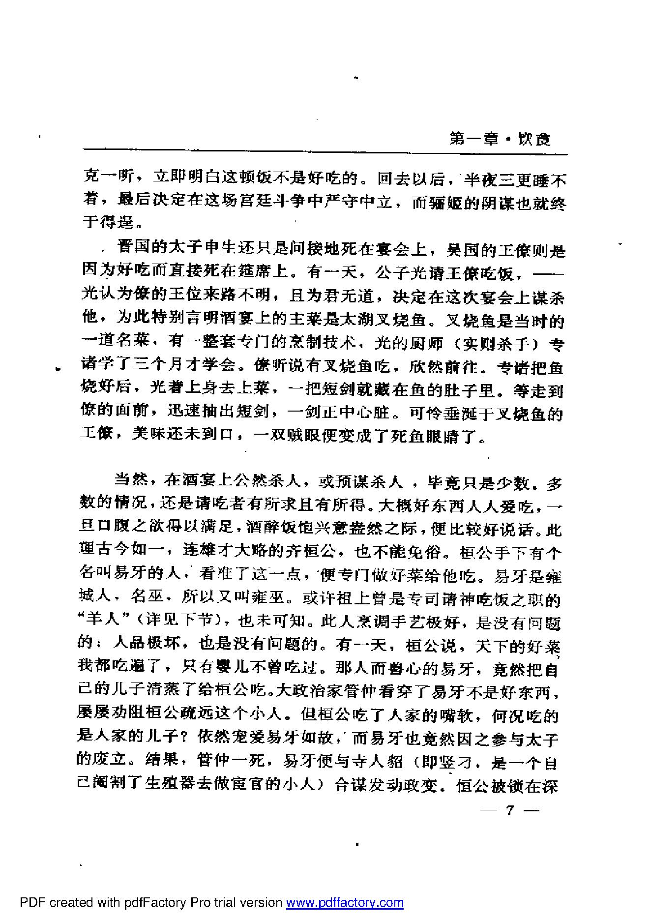 [中国：掀起你的盖头来-中国文化现象解密].易中天.1995.扫描版.pdf_第15页