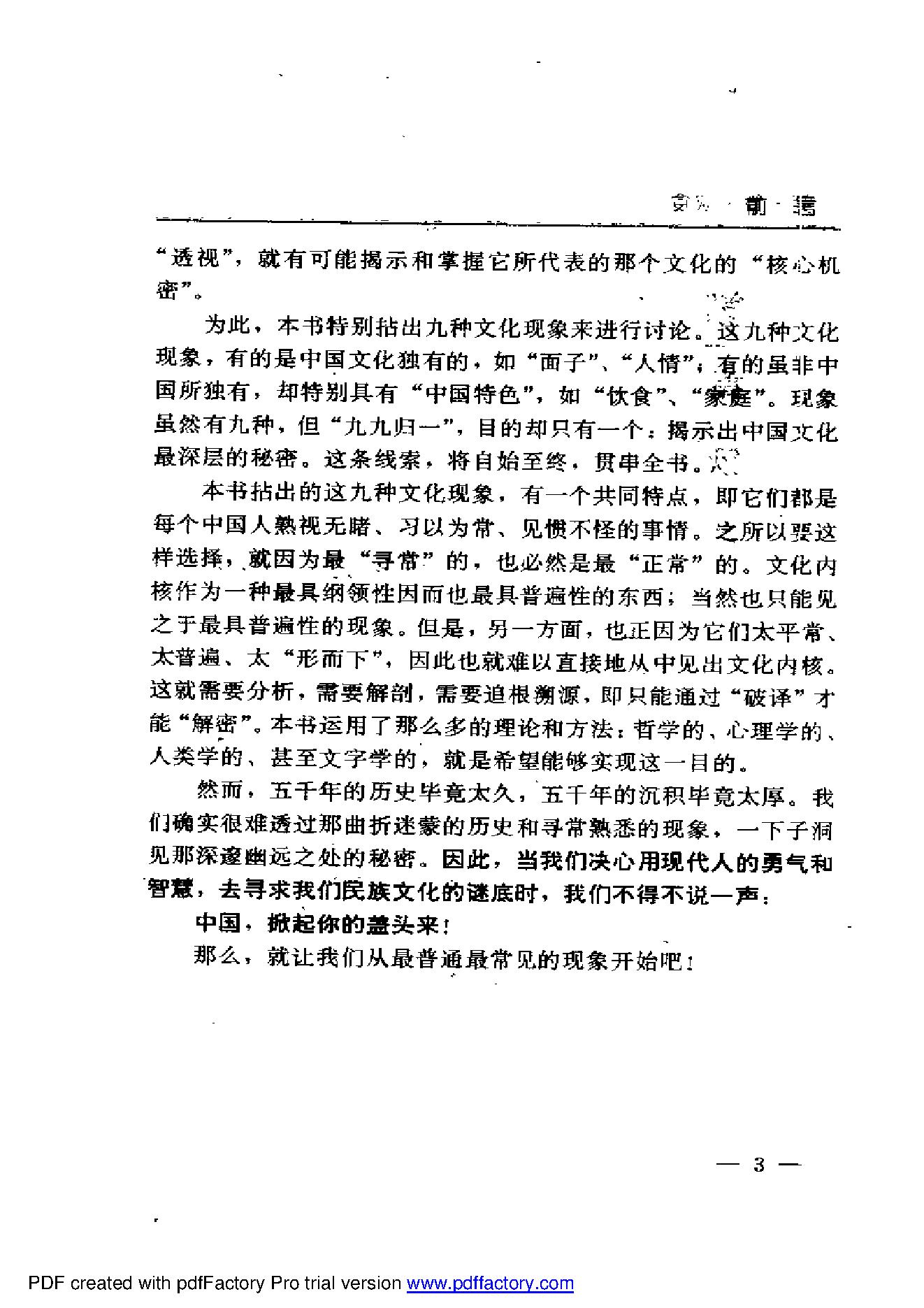 [中国：掀起你的盖头来-中国文化现象解密].易中天.1995.扫描版.pdf_第11页