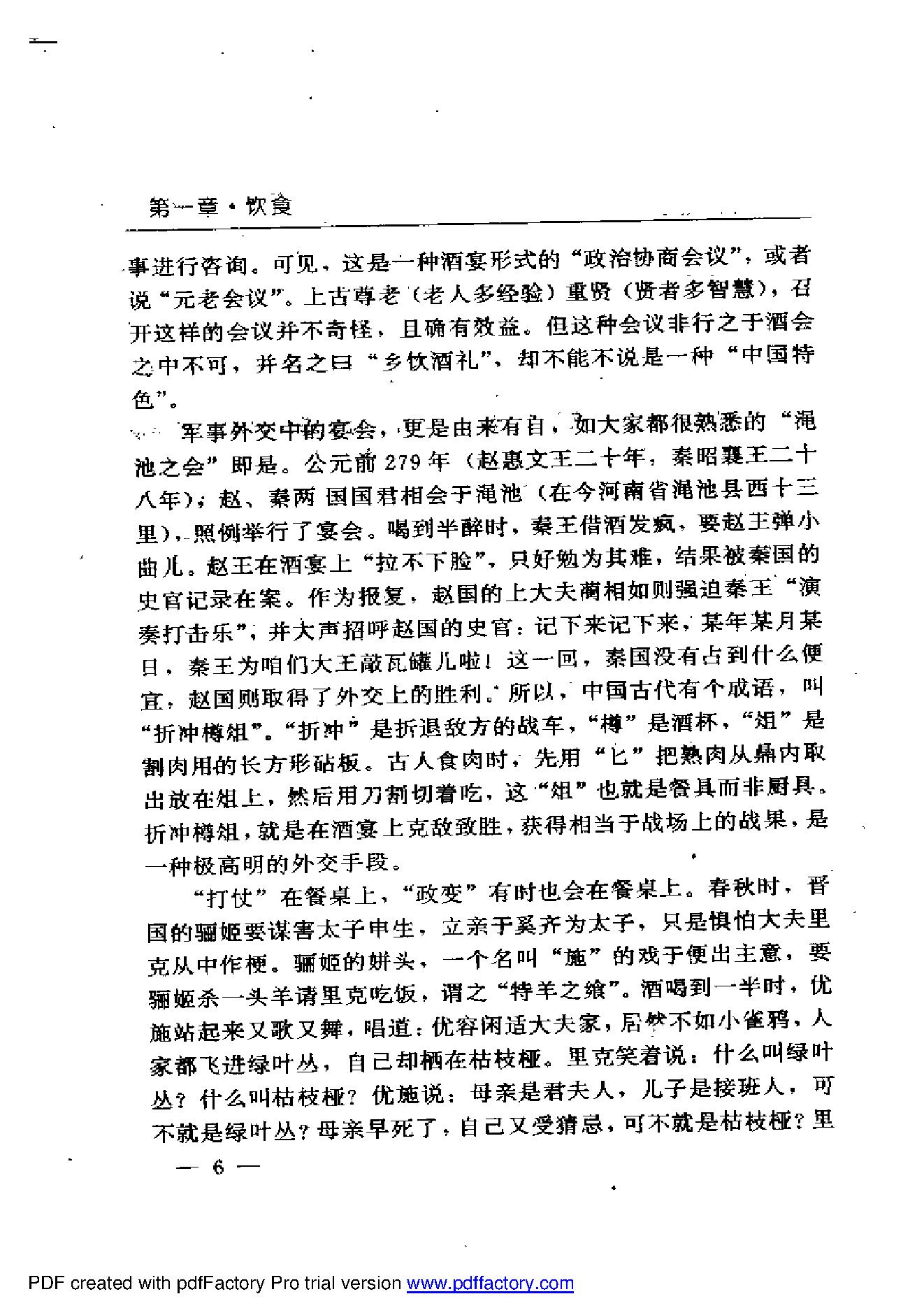 [中国：掀起你的盖头来-中国文化现象解密].易中天.1995.扫描版.pdf_第14页