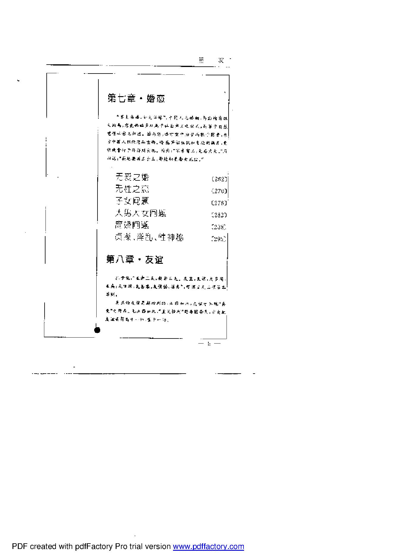 [中国：掀起你的盖头来-中国文化现象解密].易中天.1995.扫描版.pdf_第7页