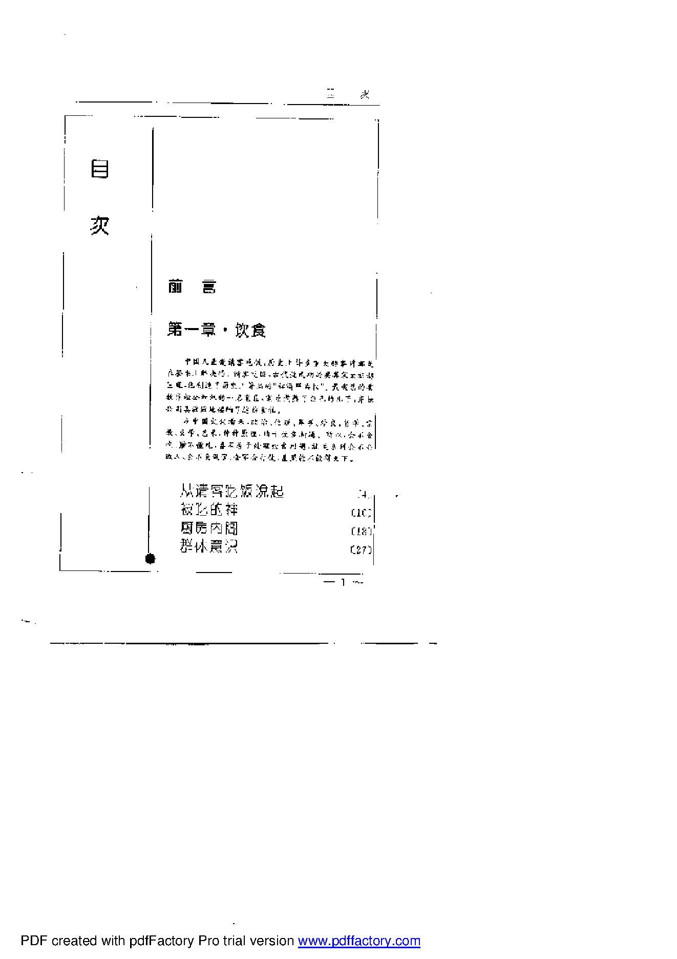 [中国：掀起你的盖头来-中国文化现象解密].易中天.1995.扫描版.pdf_第3页