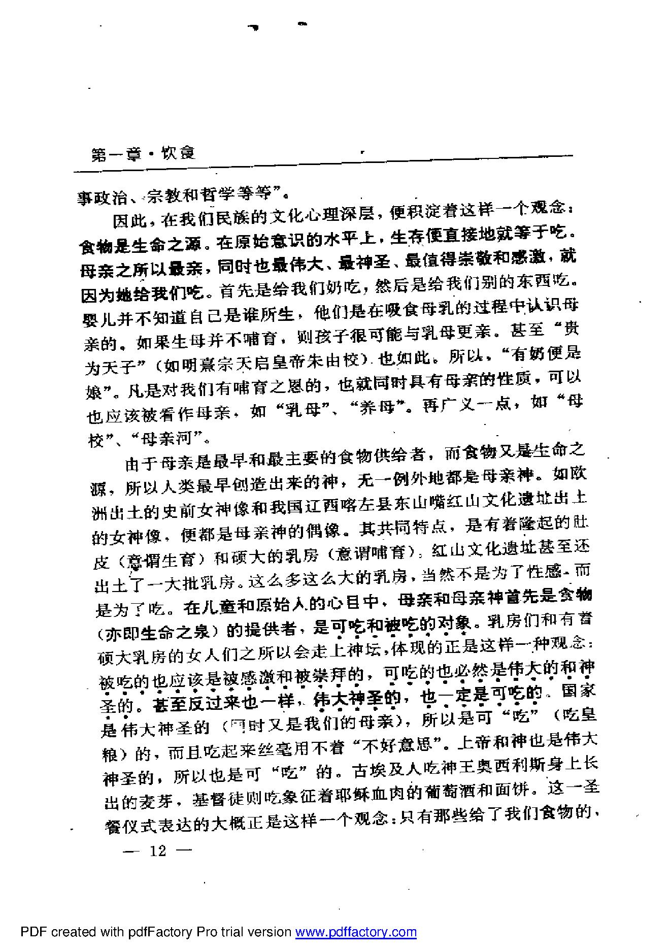 [中国：掀起你的盖头来-中国文化现象解密].易中天.1995.扫描版.pdf_第20页