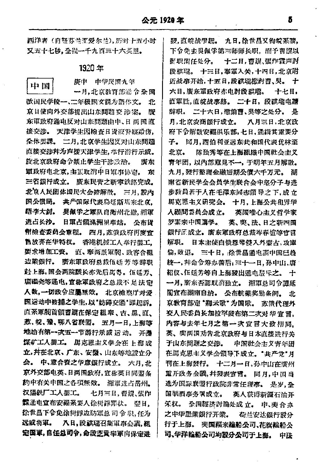 [中外历史年表（1919—1957）].齐思和.刘启戈.翦伯赞.聂崇岐.扫描版.pdf_第8页