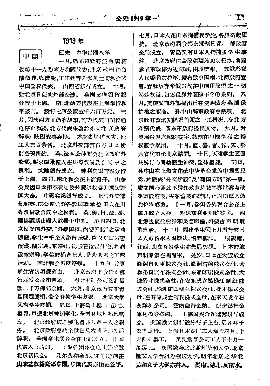 [中外历史年表（1919—1957）].齐思和.刘启戈.翦伯赞.聂崇岐.扫描版.pdf_第4页