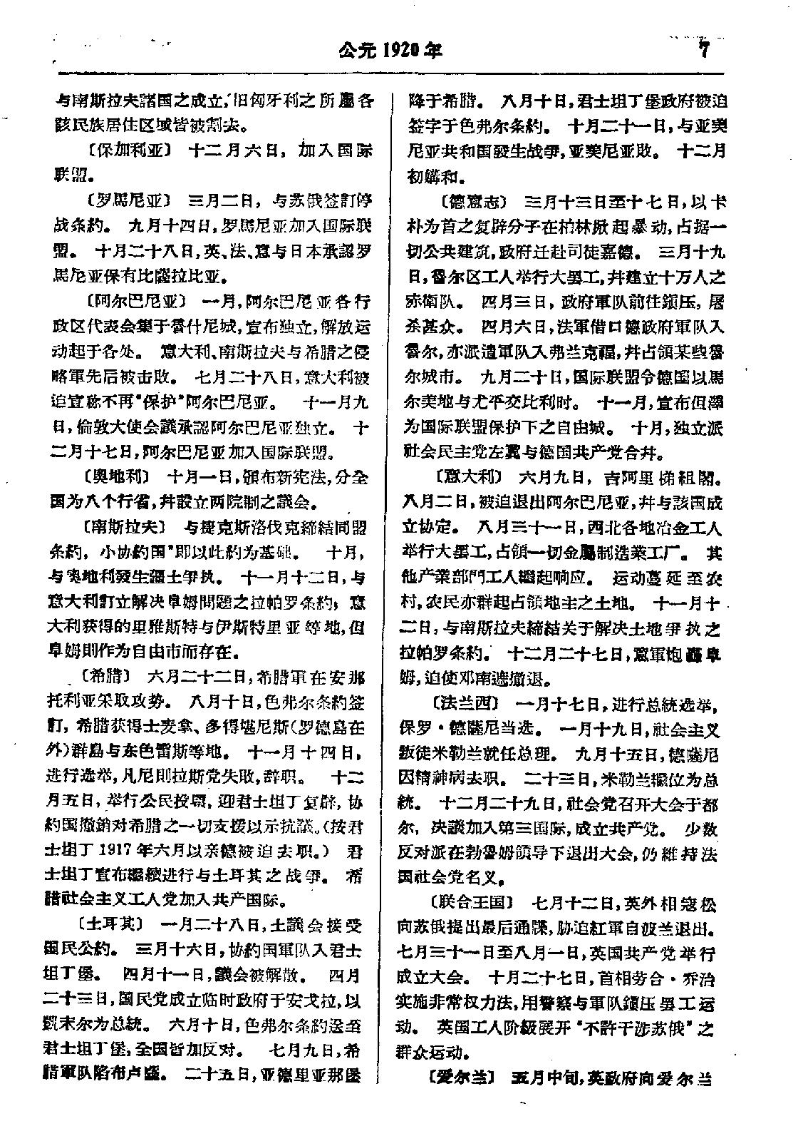 [中外历史年表（1919—1957）].齐思和.刘启戈.翦伯赞.聂崇岐.扫描版.pdf_第10页