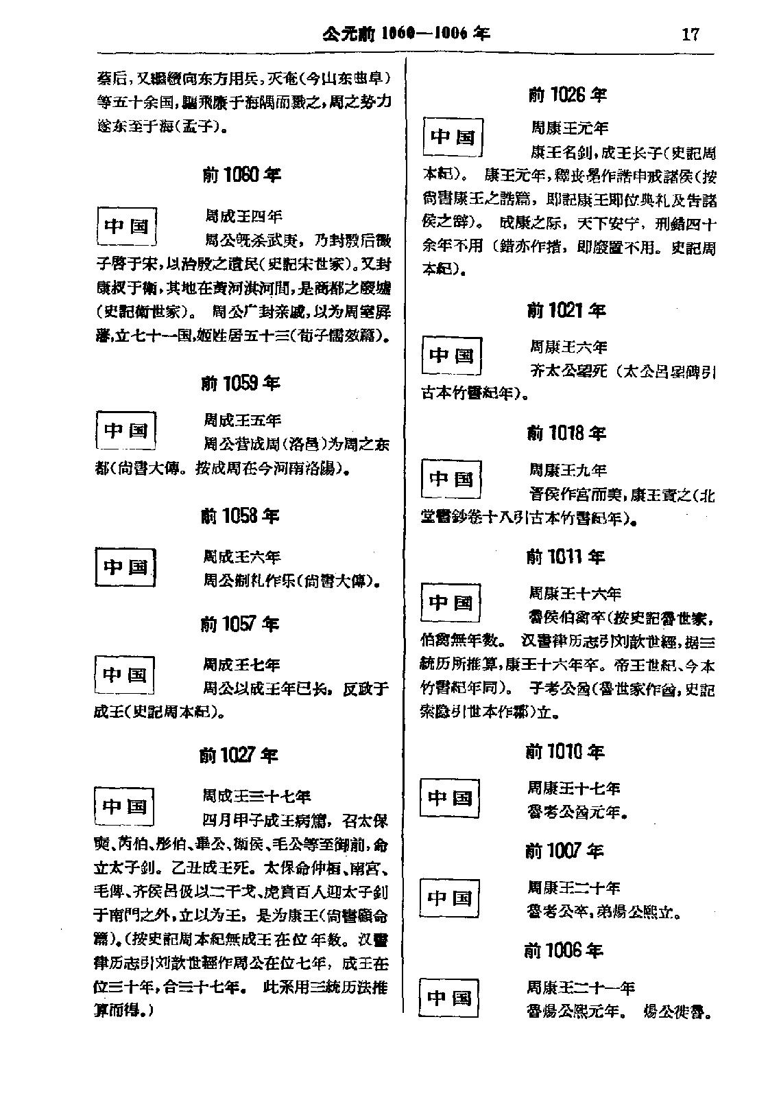 [中外历史年表（前4500—1918）].齐思和.刘启戈.翦伯赞.聂崇岐.扫描版.pdf_第24页