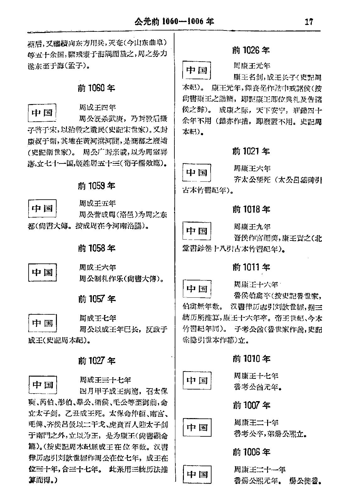 [中外历史年表（前5000—1918）].齐思和.刘启戈.翦伯赞.聂崇岐.扫描版.pdf_第24页