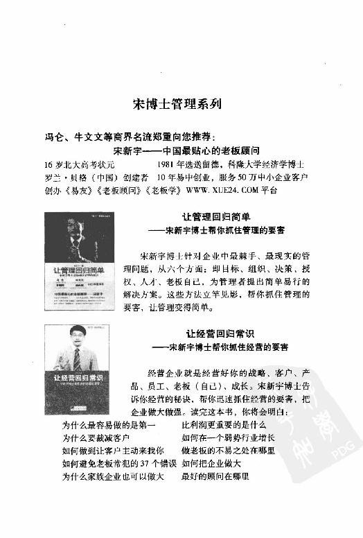 [中层领导力：来自世界500强的中层内训课].(韩)崔秉权.扫描版.PDF_第19页