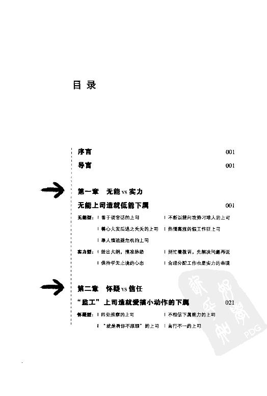 [中层领导力：来自世界500强的中层内训课].(韩)崔秉权.扫描版.PDF_第21页