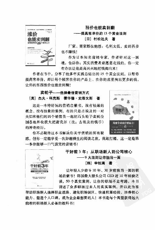 [中层领导力：来自世界500强的中层内训课].(韩)崔秉权.扫描版.PDF_第20页