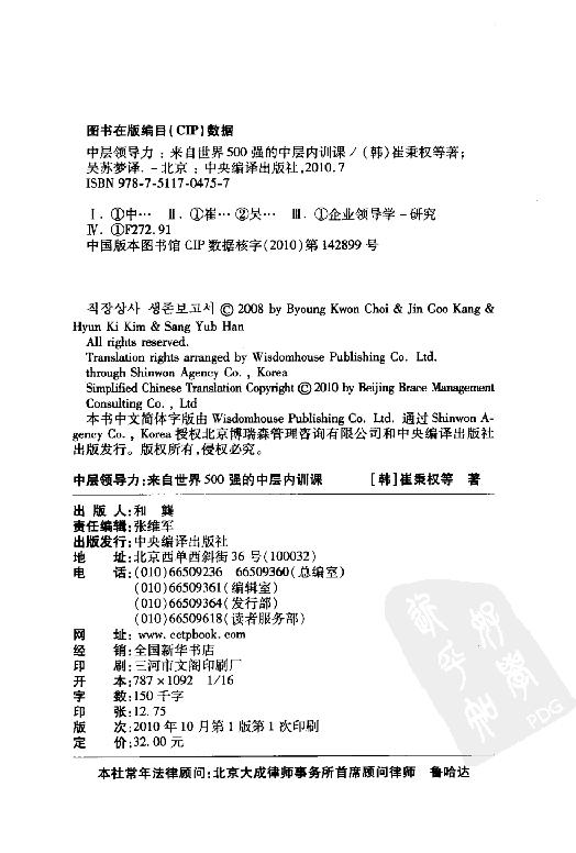 [中层领导力：来自世界500强的中层内训课].(韩)崔秉权.扫描版.PDF_第4页