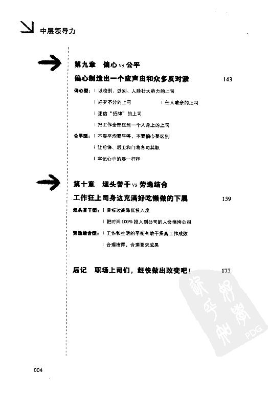 [中层领导力：来自世界500强的中层内训课].(韩)崔秉权.扫描版.PDF_第24页