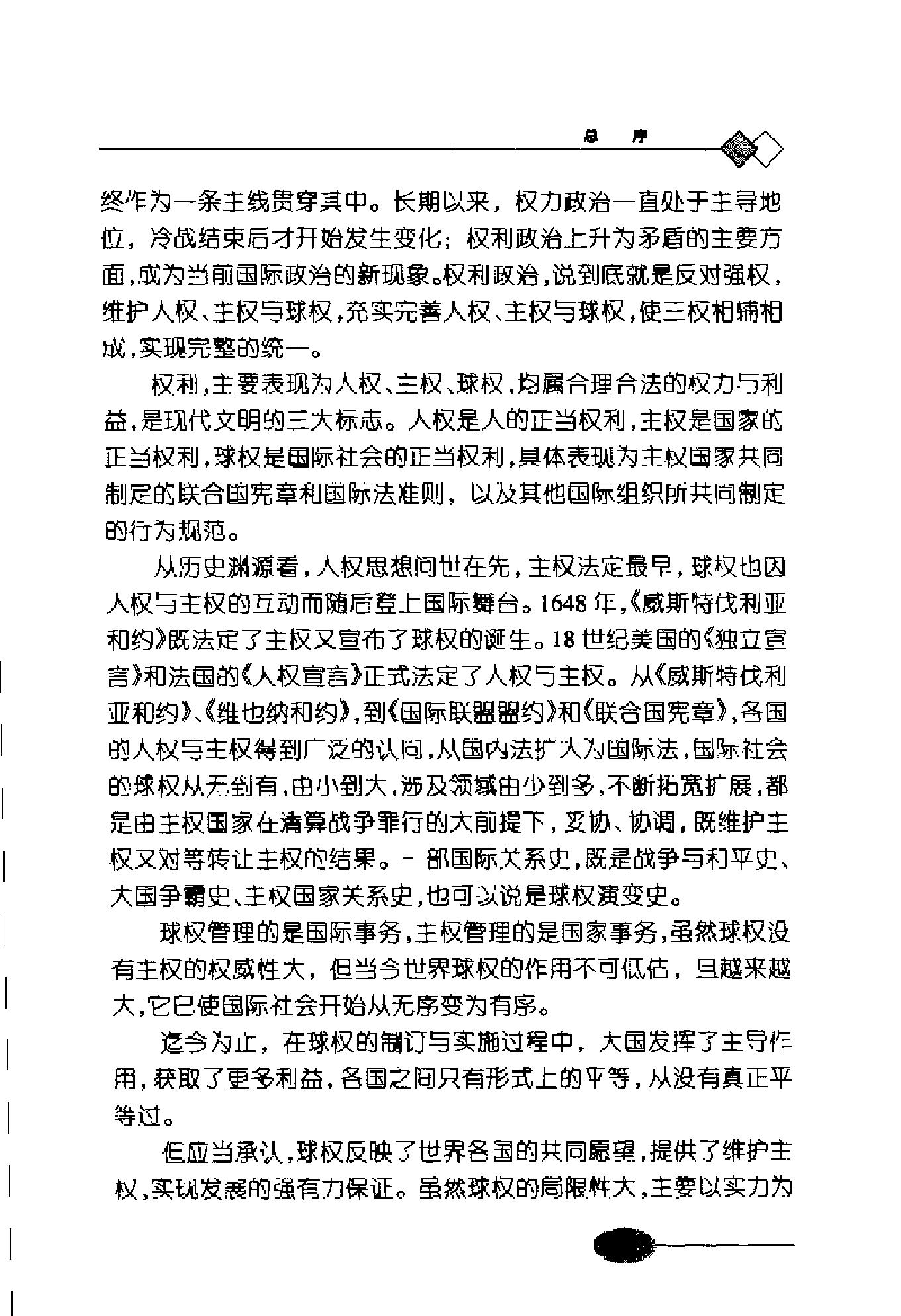 [中日文化冲突与理解的事例研究].尚会鹏&徐晨阳.扫描版.pdf_第7页