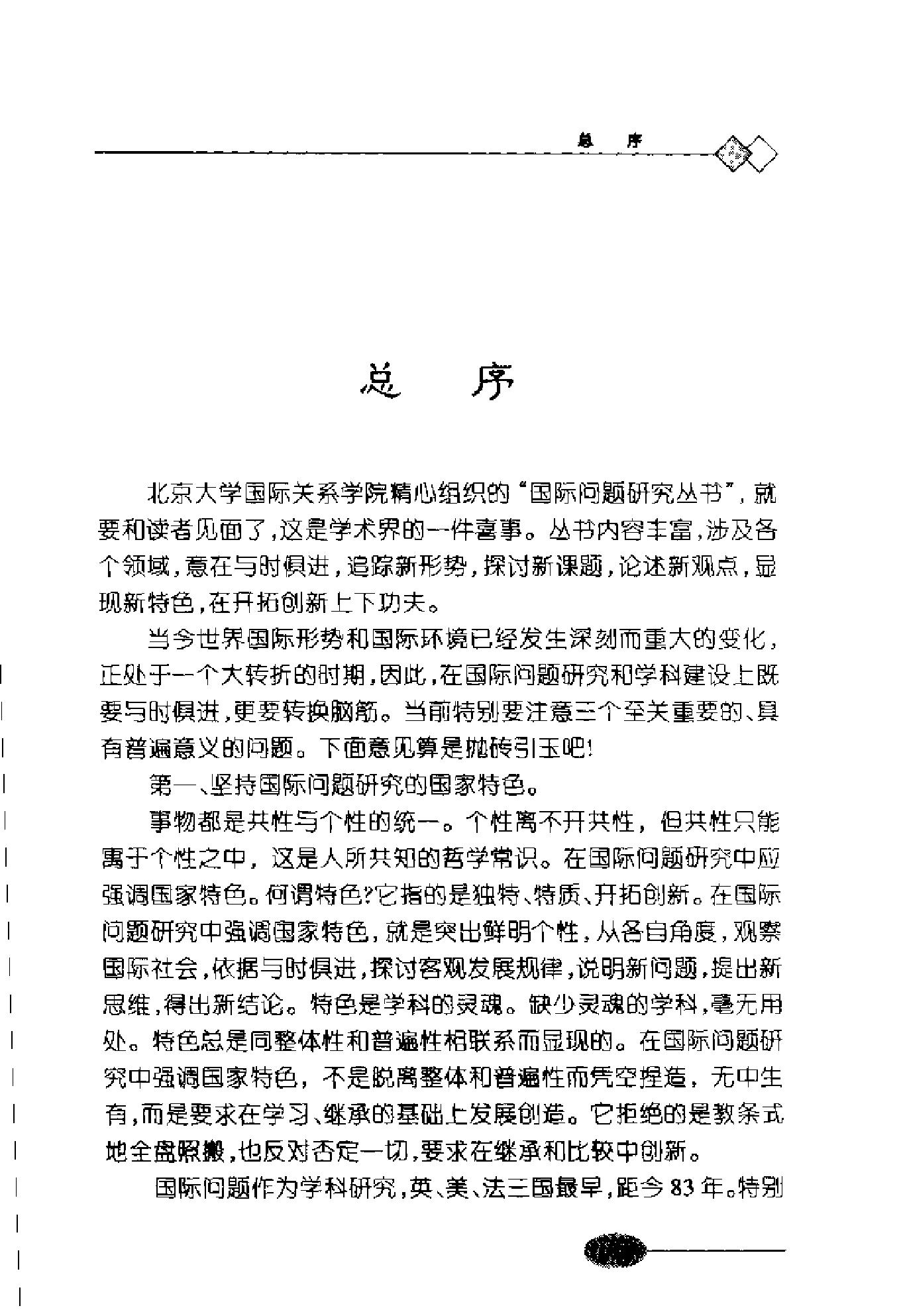 [中日文化冲突与理解的事例研究].尚会鹏&徐晨阳.扫描版.pdf_第5页