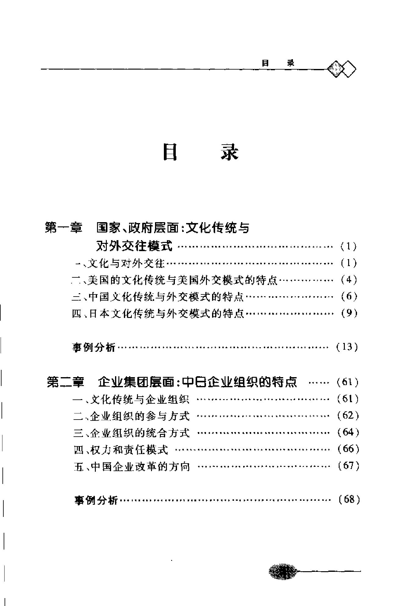 [中日文化冲突与理解的事例研究].尚会鹏&徐晨阳.扫描版.pdf_第11页