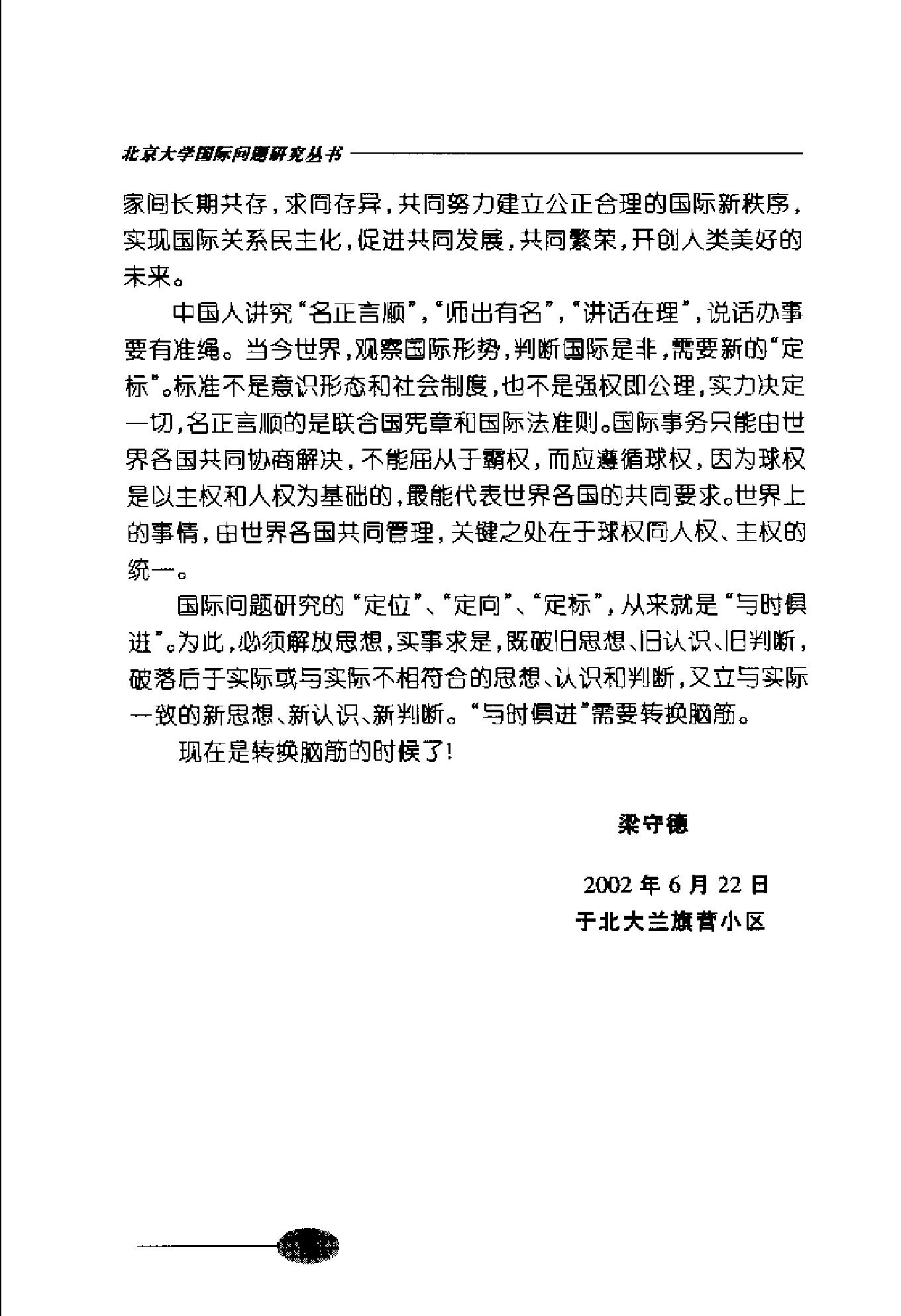 [中日文化冲突与理解的事例研究].尚会鹏&徐晨阳.扫描版.pdf_第10页