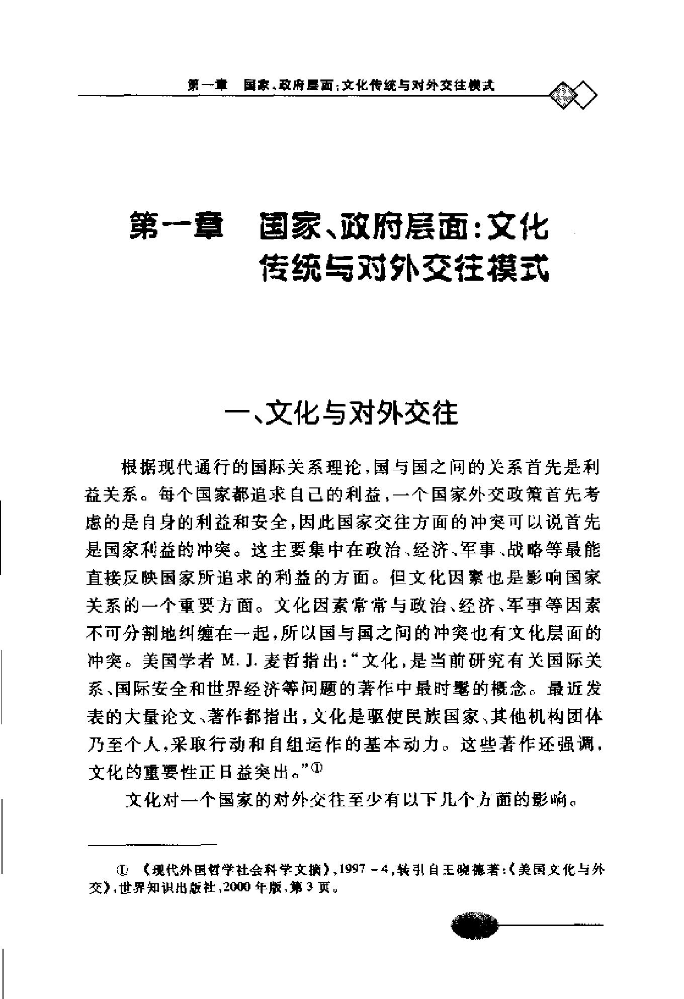 [中日文化冲突与理解的事例研究].尚会鹏&徐晨阳.扫描版.pdf_第14页