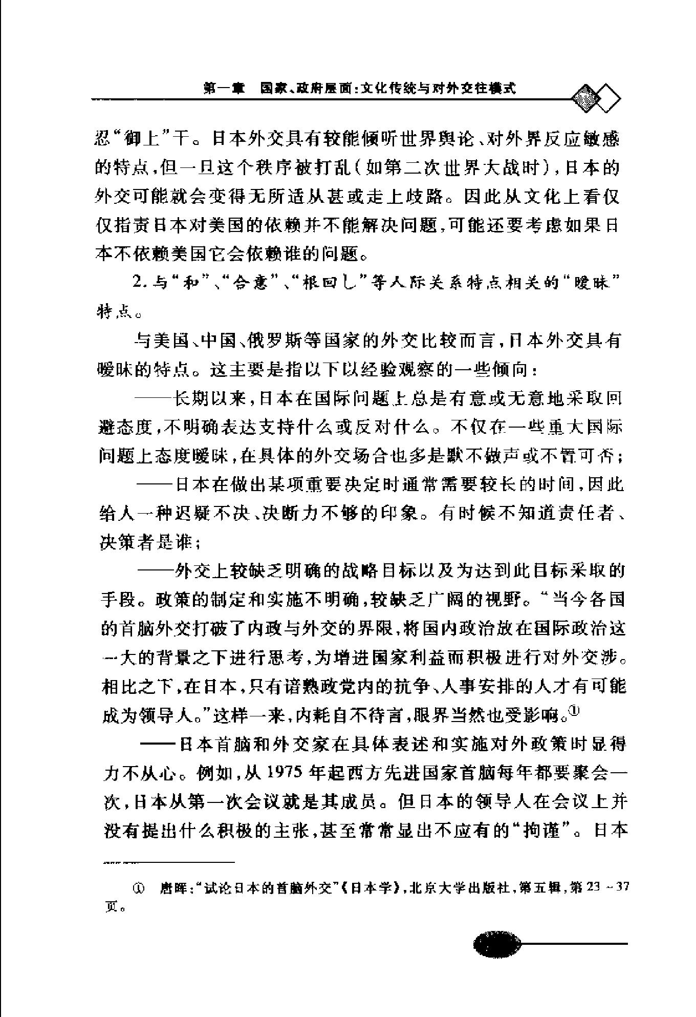 [中日文化冲突与理解的事例研究].尚会鹏&徐晨阳.扫描版.pdf_第24页