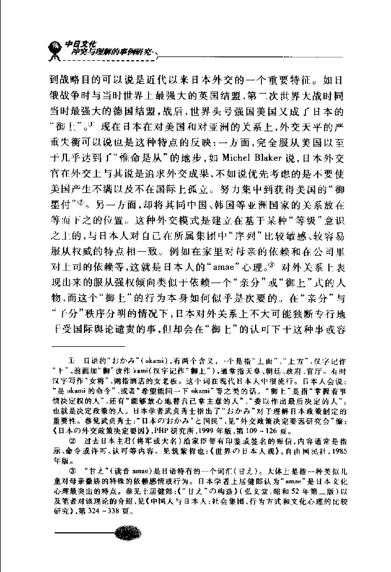 [中日文化冲突与理解的事例研究].尚会鹏&徐晨阳.扫描版.pdf_第23页