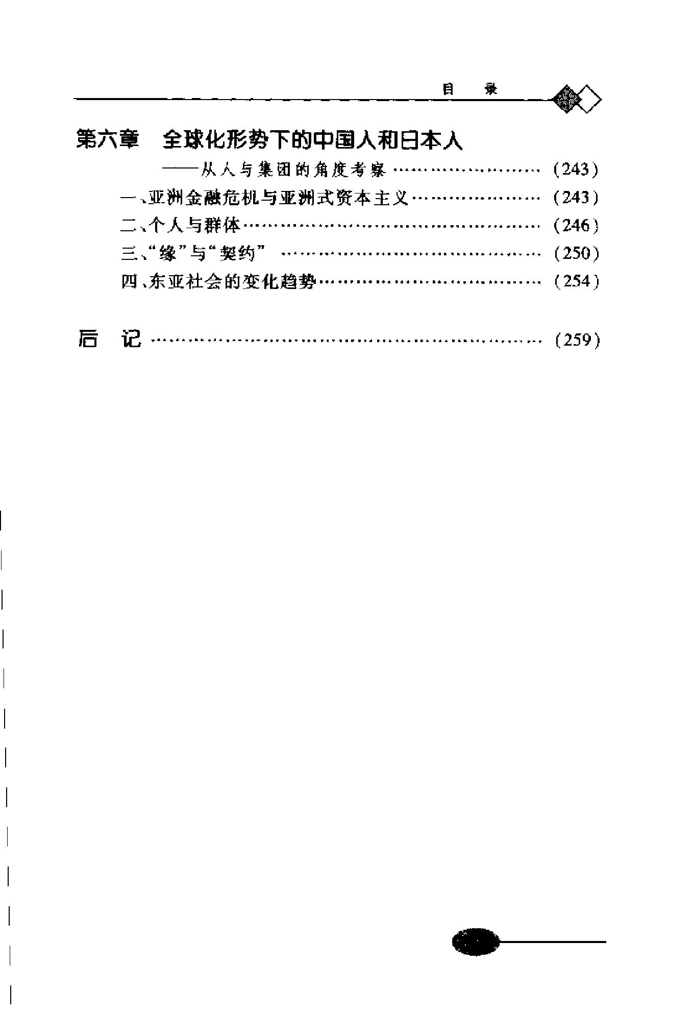 [中日文化冲突与理解的事例研究].尚会鹏&徐晨阳.扫描版.pdf_第13页