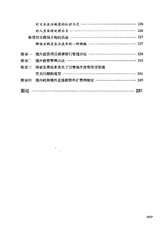 [买日本].黄亚南.扫描版.pdf_第20页