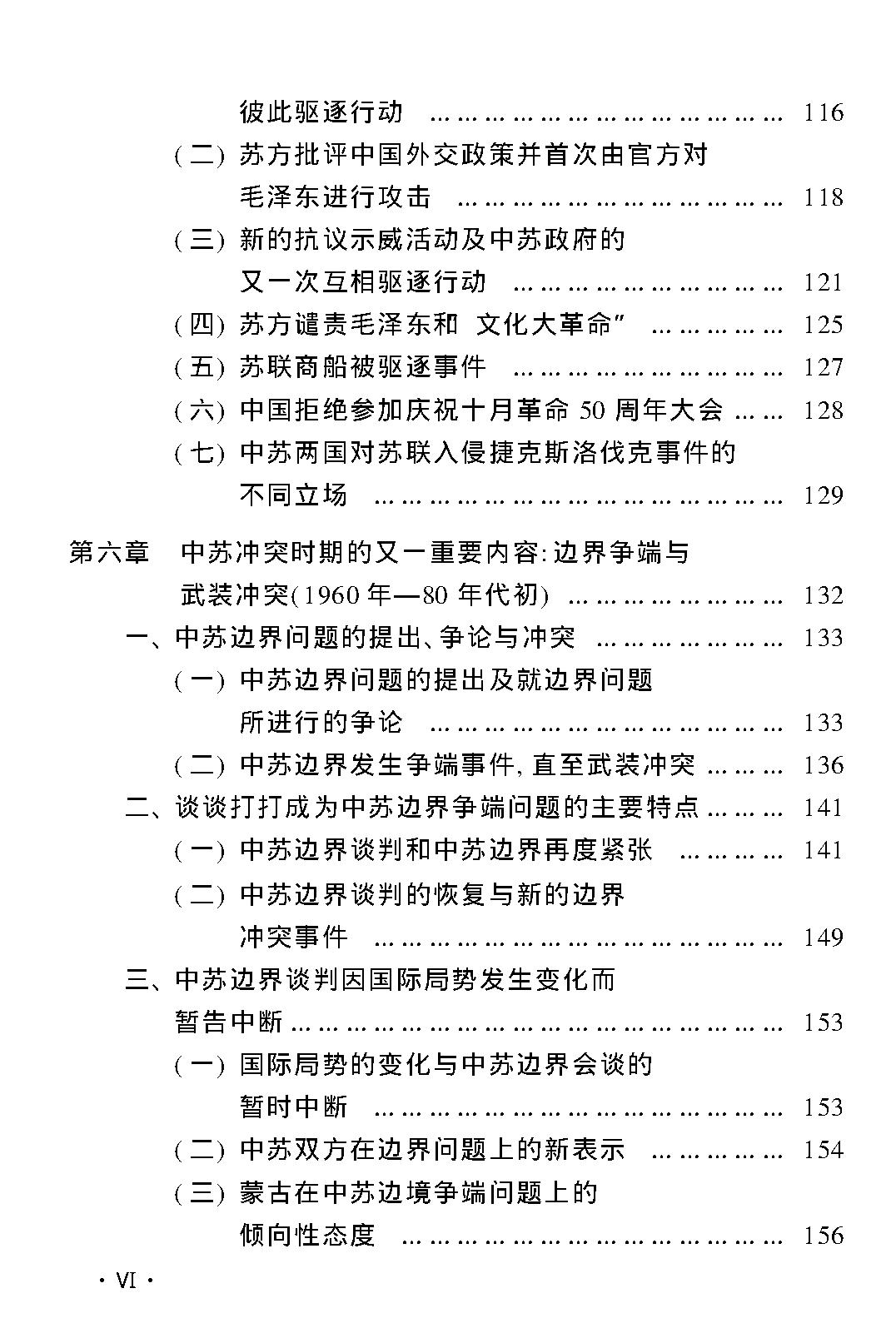 [二战后中苏（中俄）关系的演变与发展].王奇.文字版.pdf_第7页