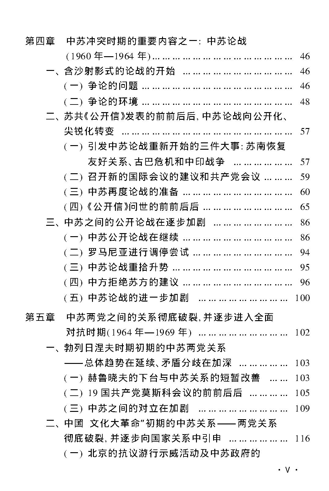 [二战后中苏（中俄）关系的演变与发展].王奇.文字版.pdf_第6页