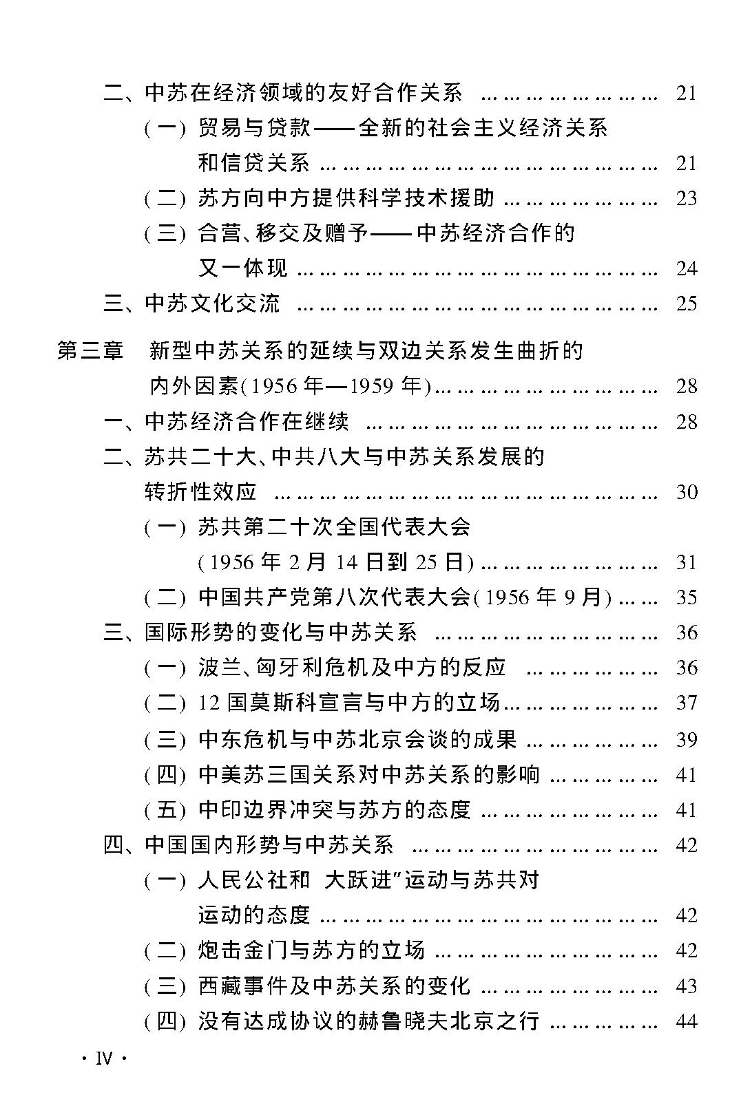 [二战后中苏（中俄）关系的演变与发展].王奇.文字版.pdf_第5页