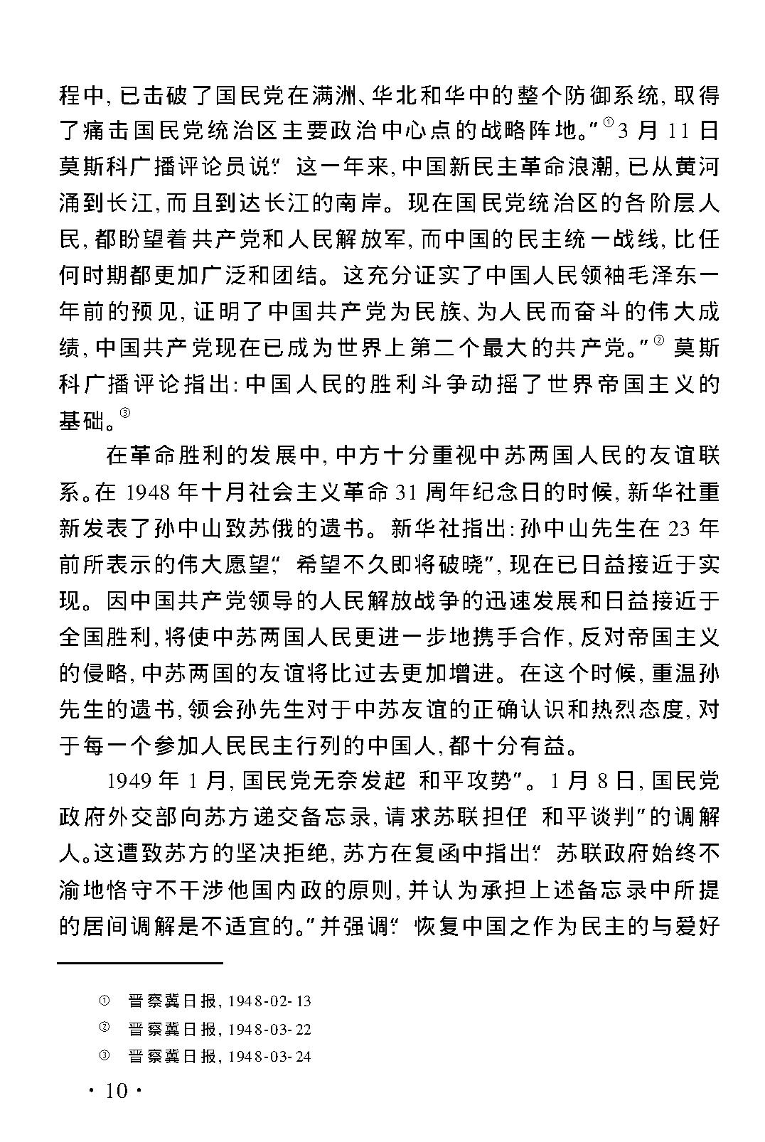 [二战后中苏（中俄）关系的演变与发展].王奇.文字版.pdf_第19页