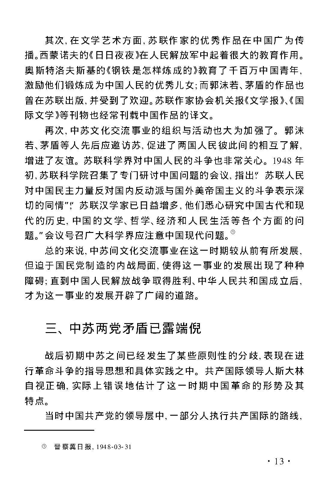 [二战后中苏（中俄）关系的演变与发展].王奇.文字版.pdf_第22页