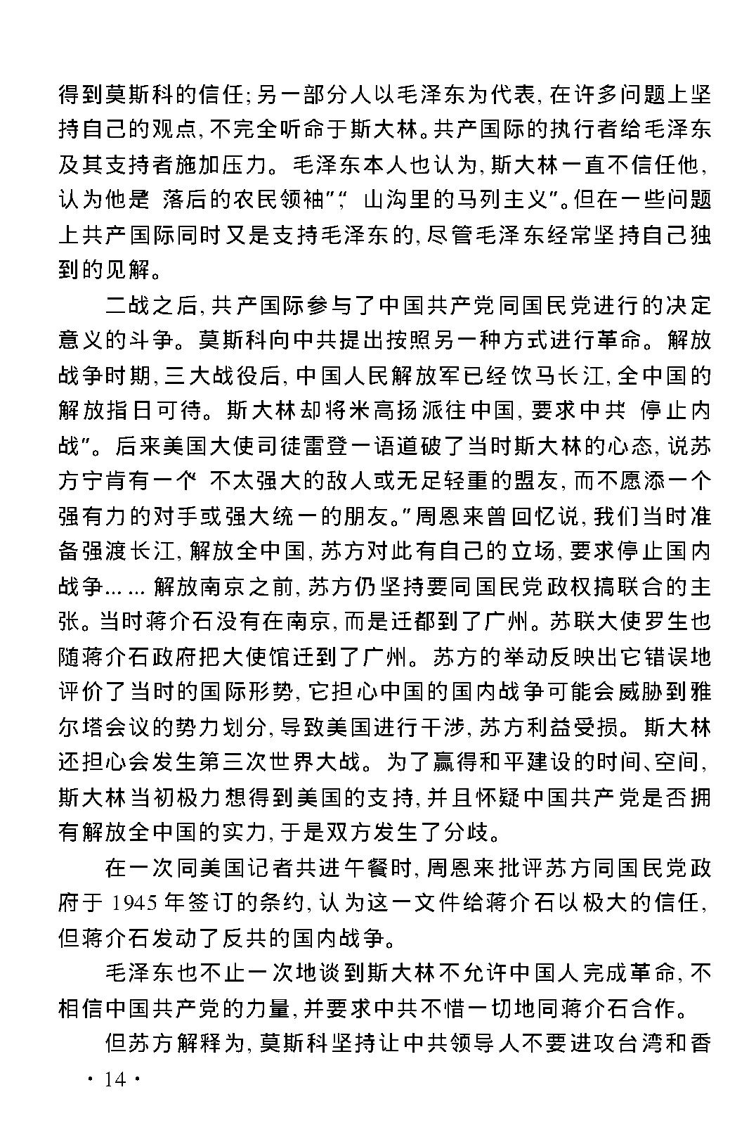 [二战后中苏（中俄）关系的演变与发展].王奇.文字版.pdf_第23页