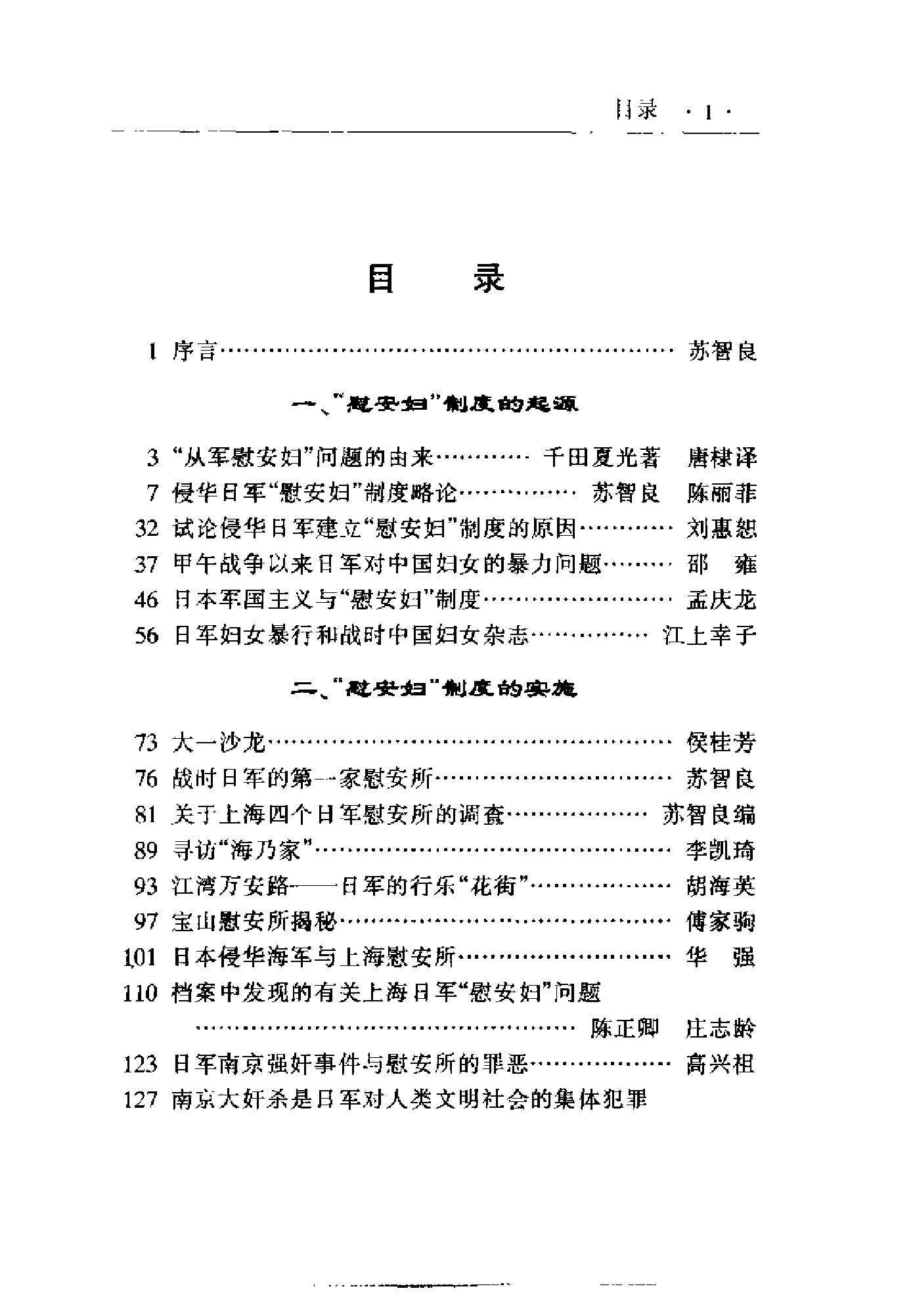 [二战时期的日军“慰安妇”制度].苏智良.扫描版.pdf_第8页