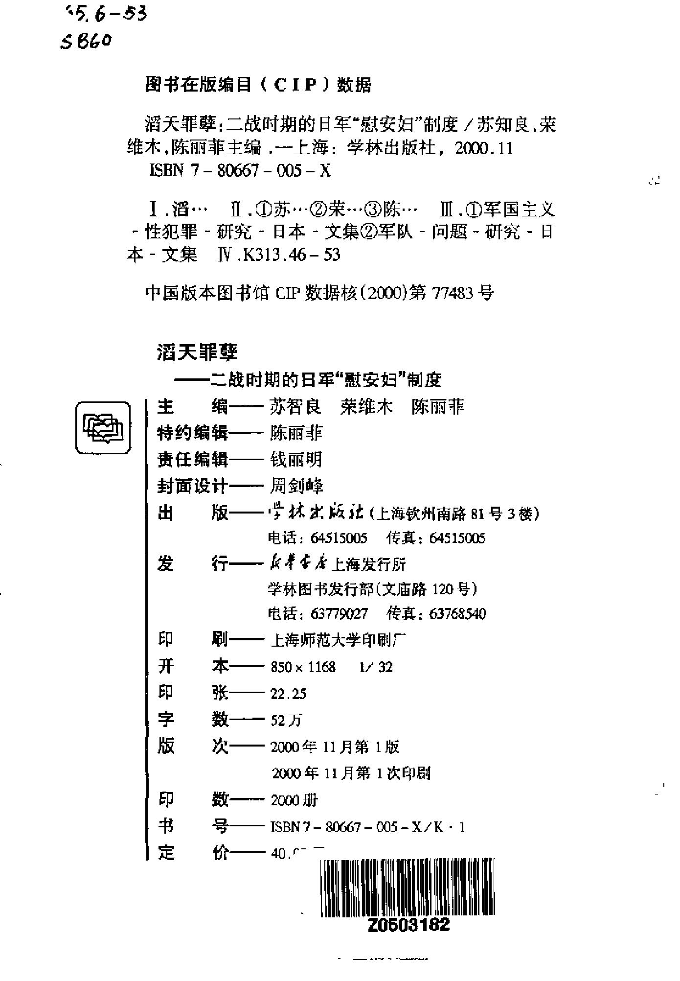 [二战时期的日军“慰安妇”制度].苏智良.扫描版.pdf_第3页