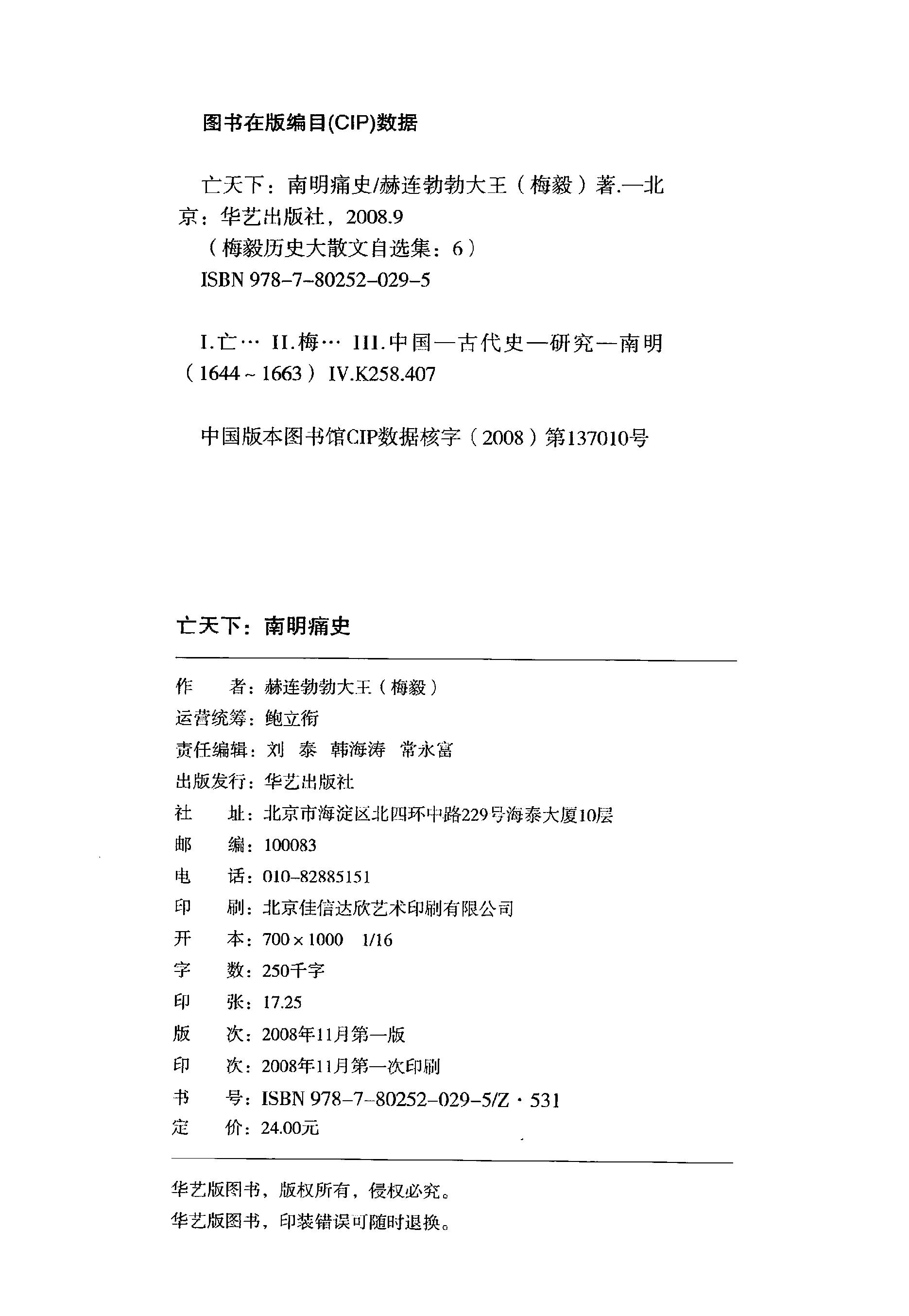 [亡天下：南明痛史].赫连勃勃大王(梅毅).扫描版.PDF_第4页