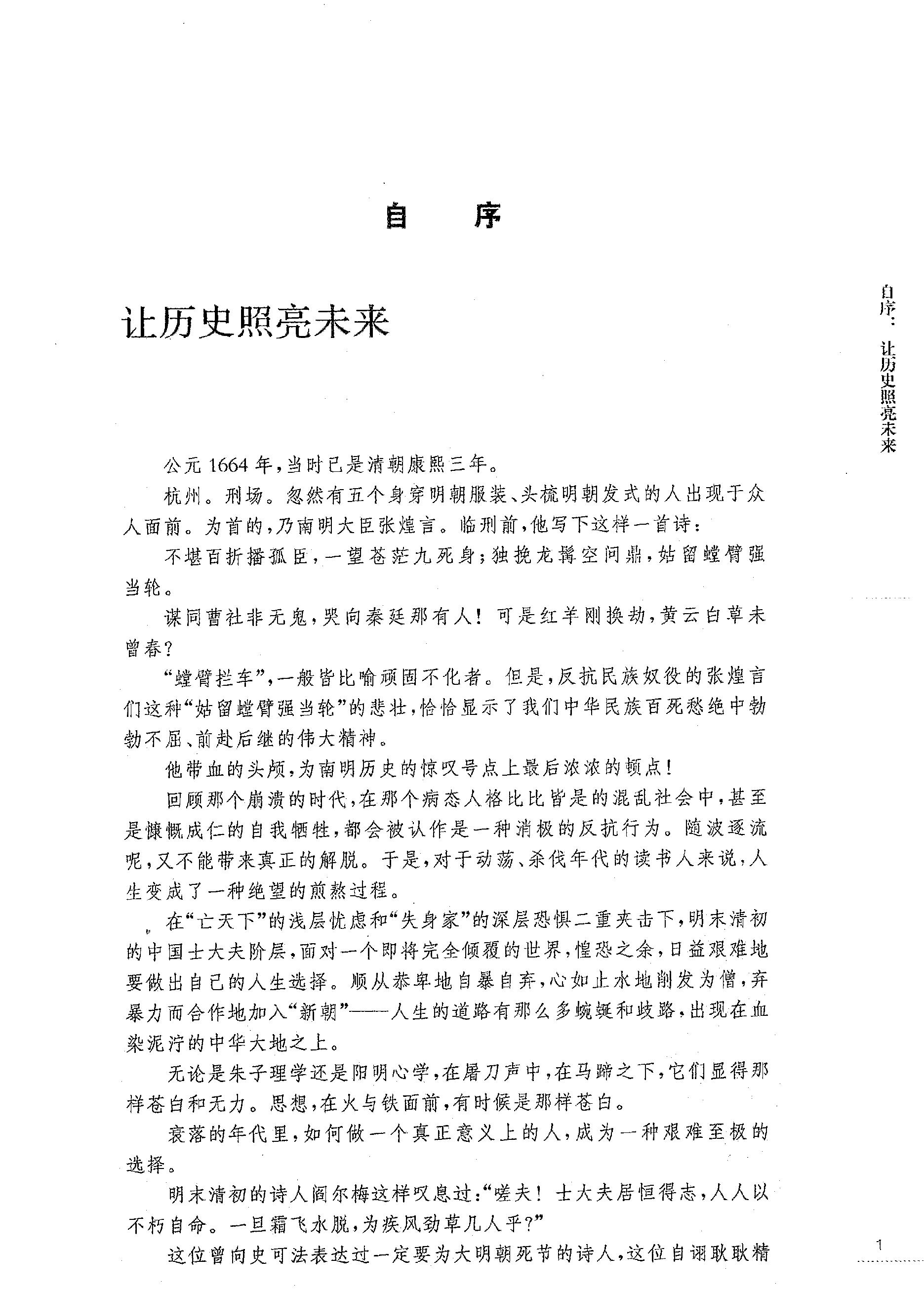 [亡天下：南明痛史].赫连勃勃大王(梅毅).扫描版.PDF_第7页