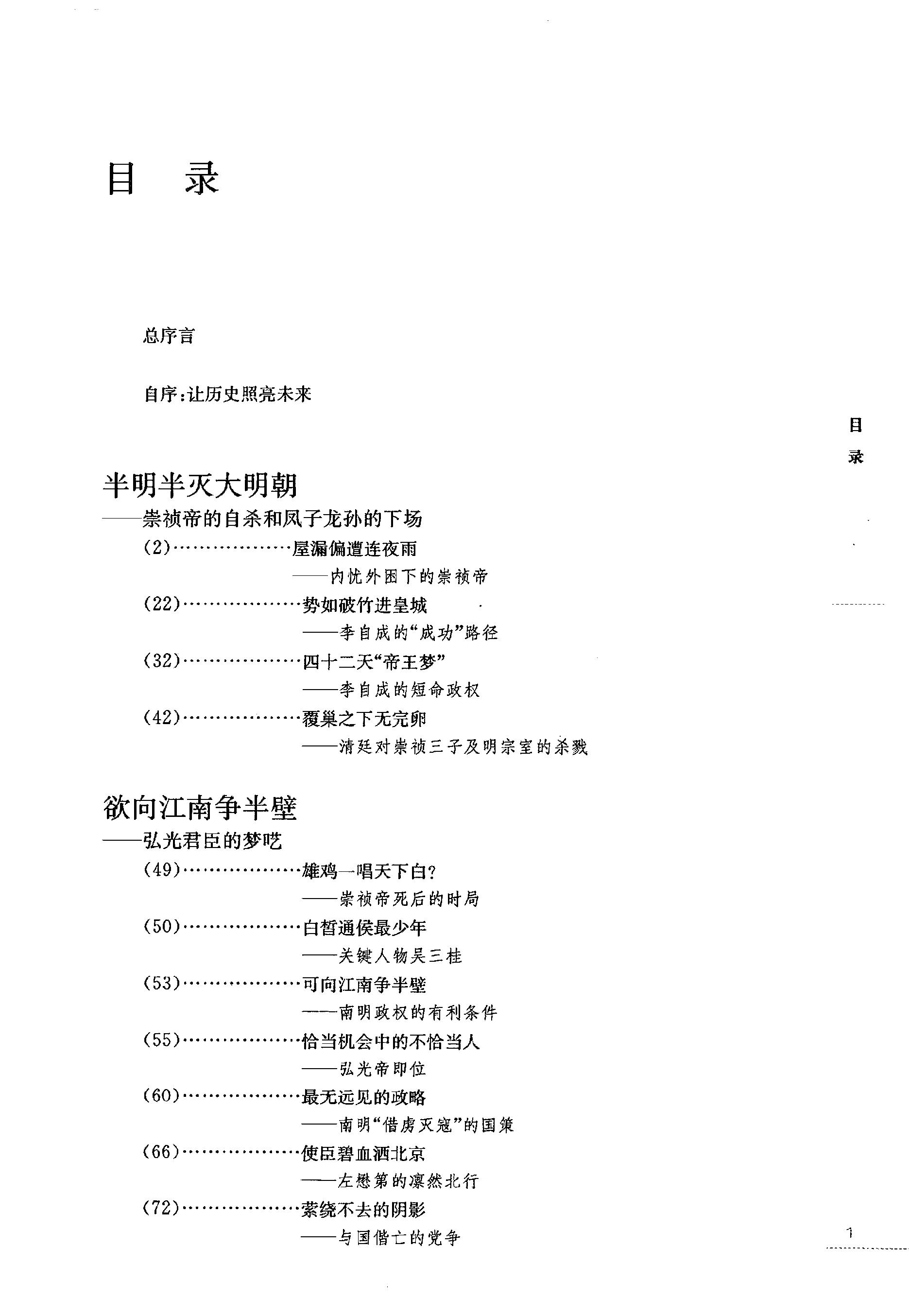 [亡天下：南明痛史].赫连勃勃大王(梅毅).扫描版.PDF_第10页