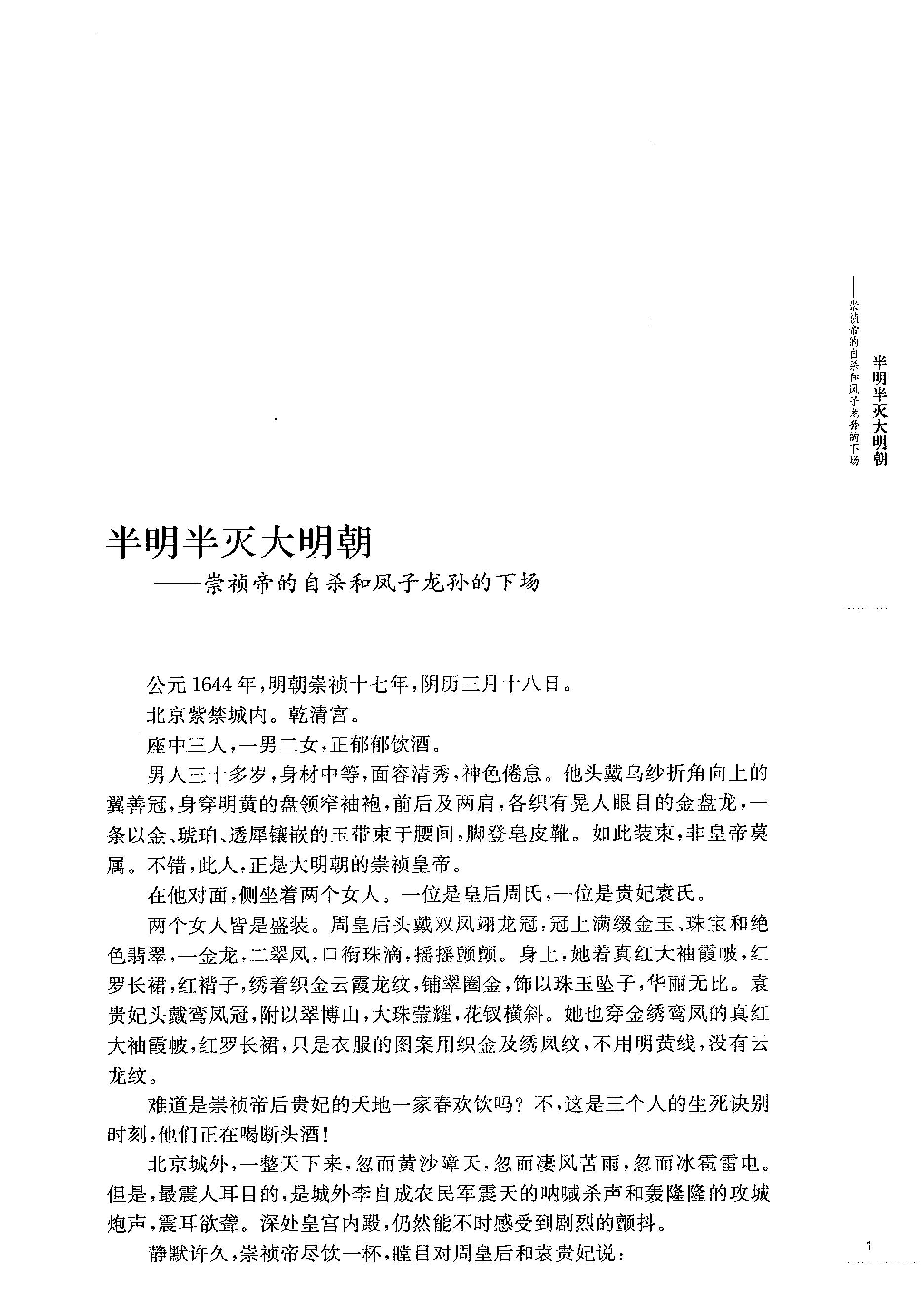 [亡天下：南明痛史].赫连勃勃大王(梅毅).扫描版.PDF_第14页