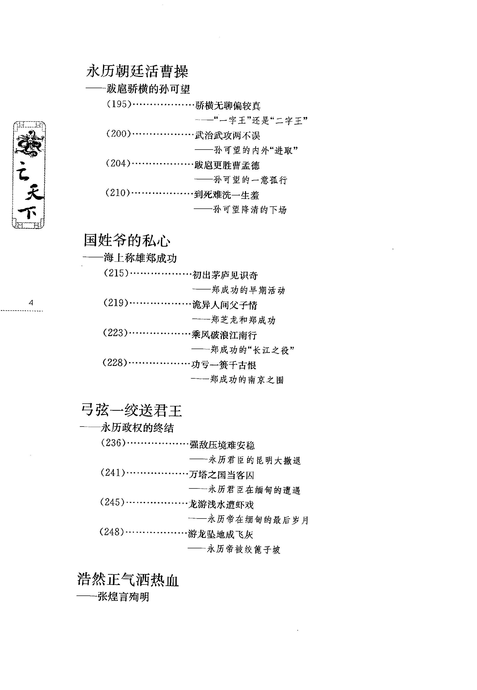 [亡天下：南明痛史].赫连勃勃大王(梅毅).扫描版.PDF_第13页