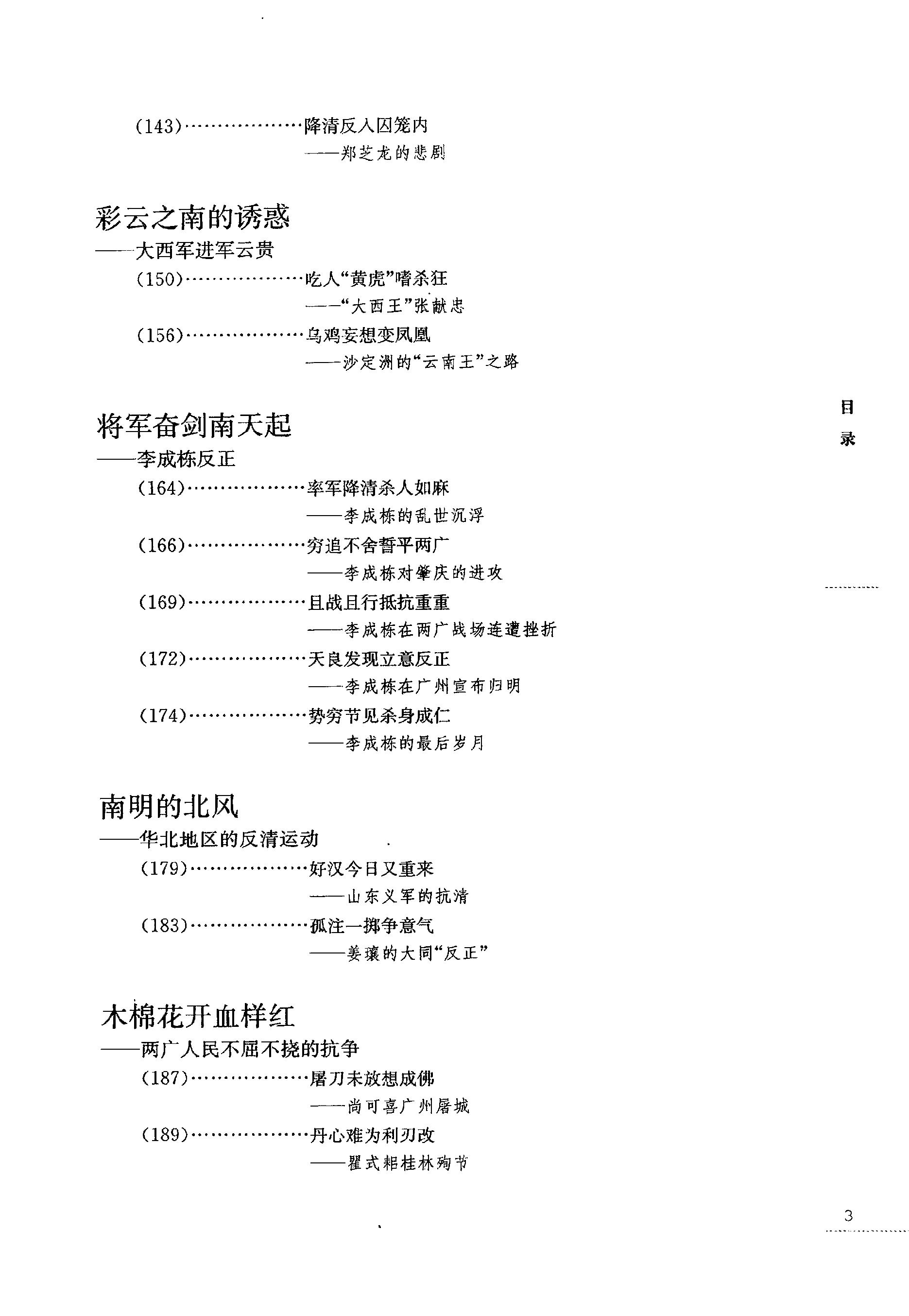 [亡天下：南明痛史].赫连勃勃大王(梅毅).扫描版.PDF_第12页