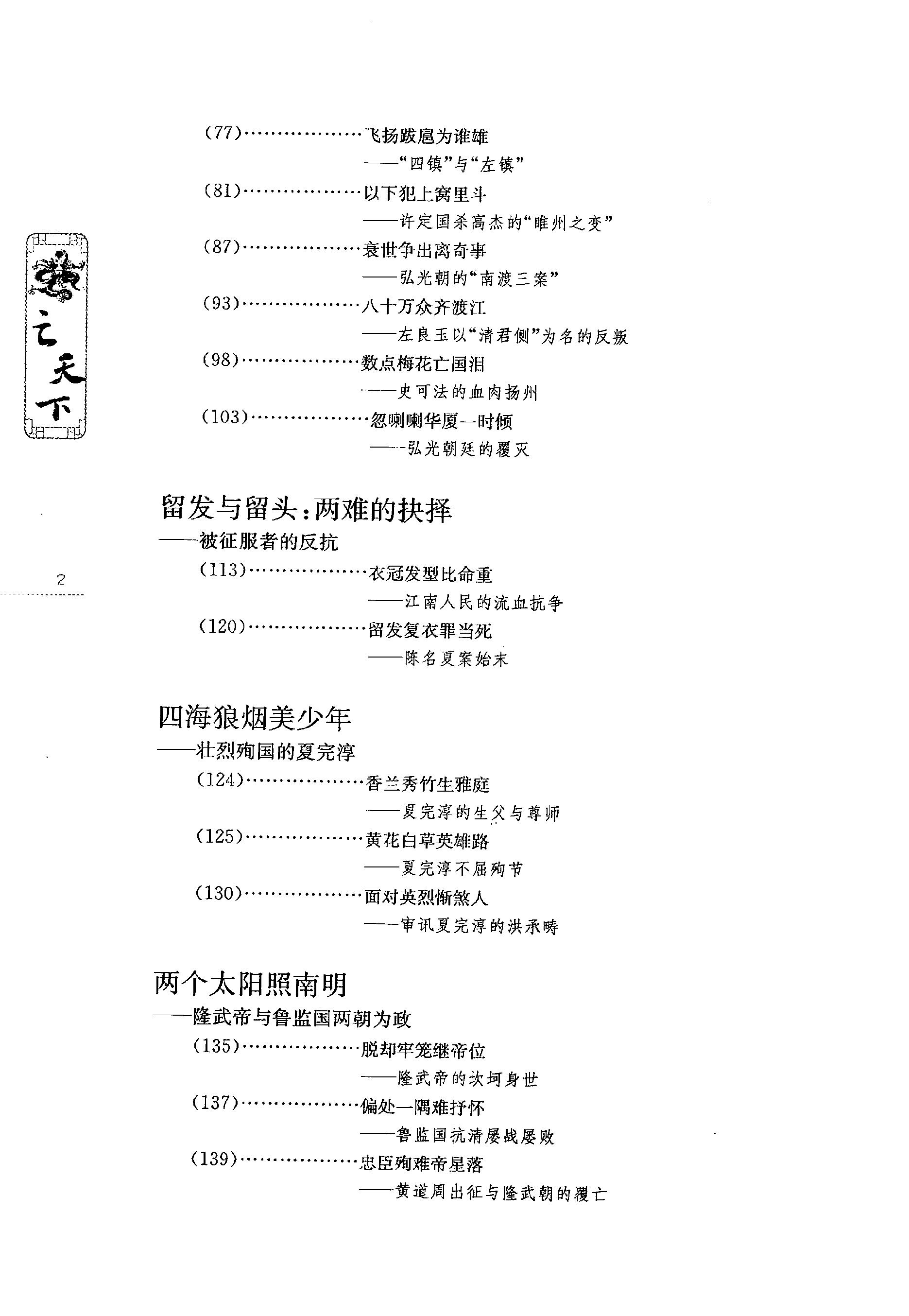 [亡天下：南明痛史].赫连勃勃大王(梅毅).扫描版.PDF_第11页