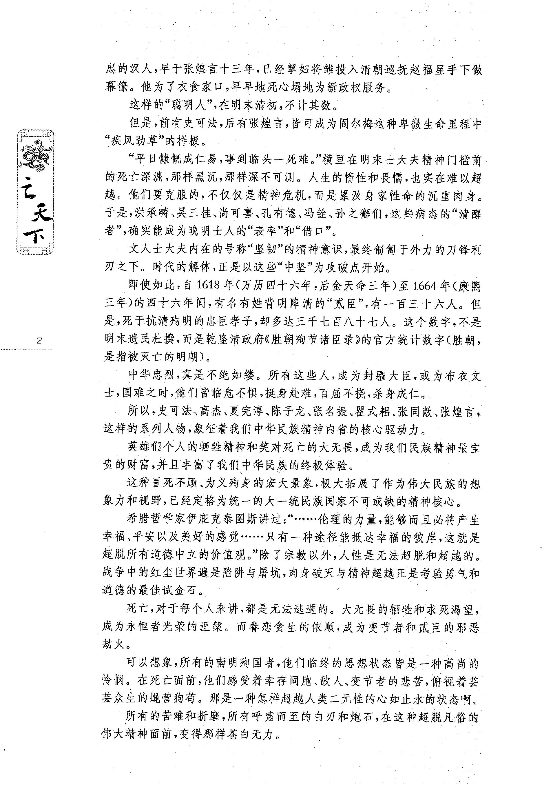 [亡天下：南明痛史].赫连勃勃大王(梅毅).扫描版.PDF_第8页