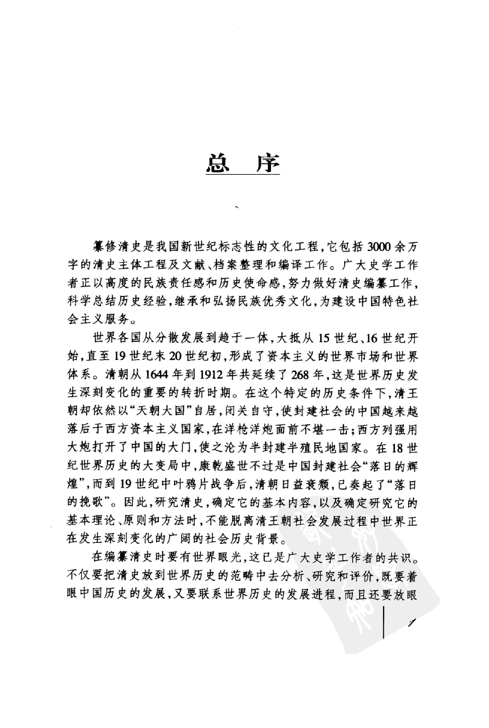 [亲历晚清四十五年--李提摩太在华回忆录].pdf_第7页