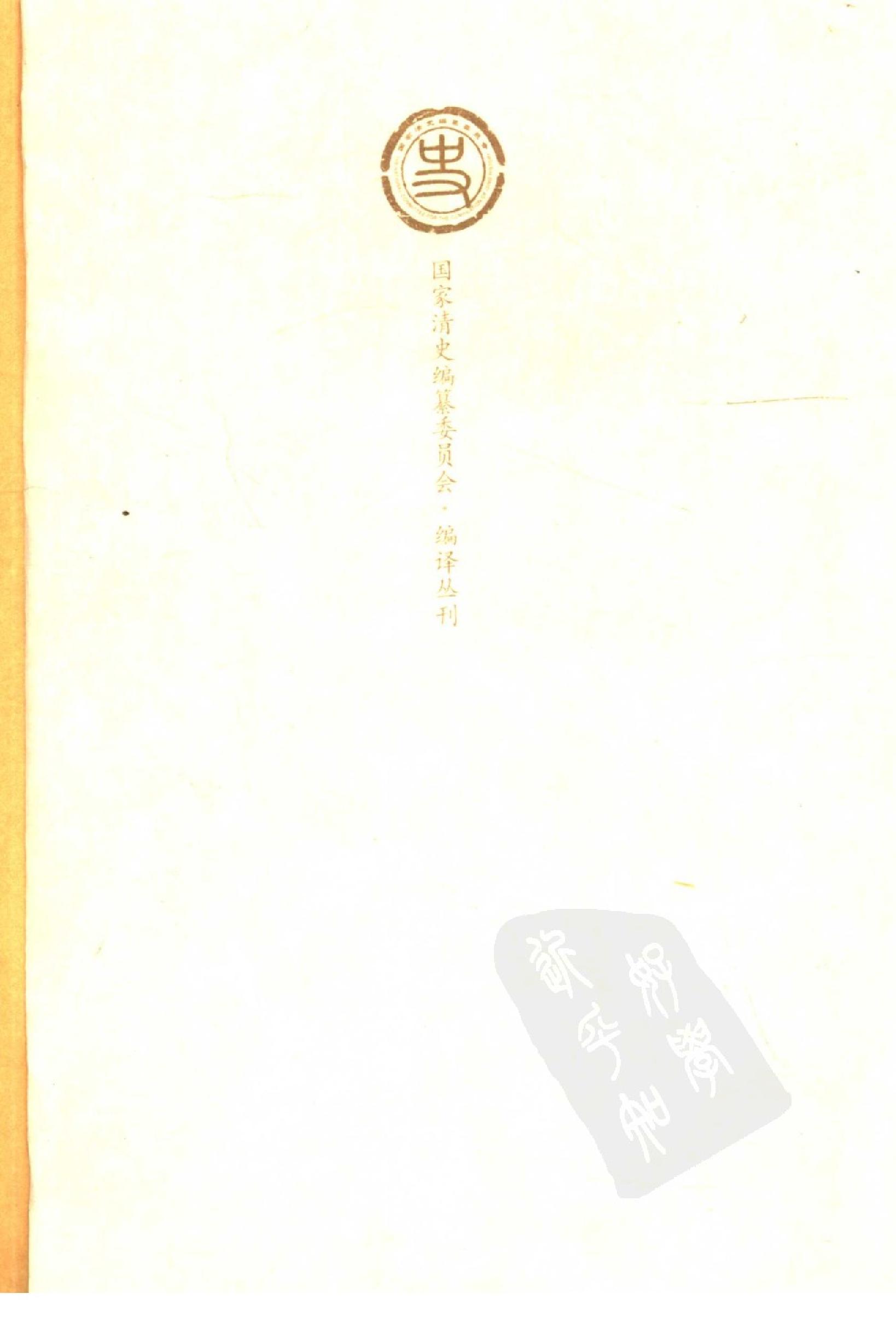 [亲历晚清四十五年--李提摩太在华回忆录].pdf_第3页