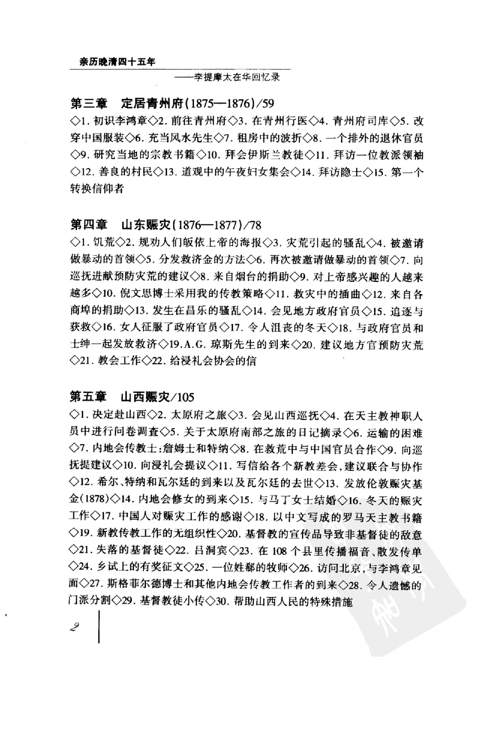 [亲历晚清四十五年--李提摩太在华回忆录].pdf_第13页