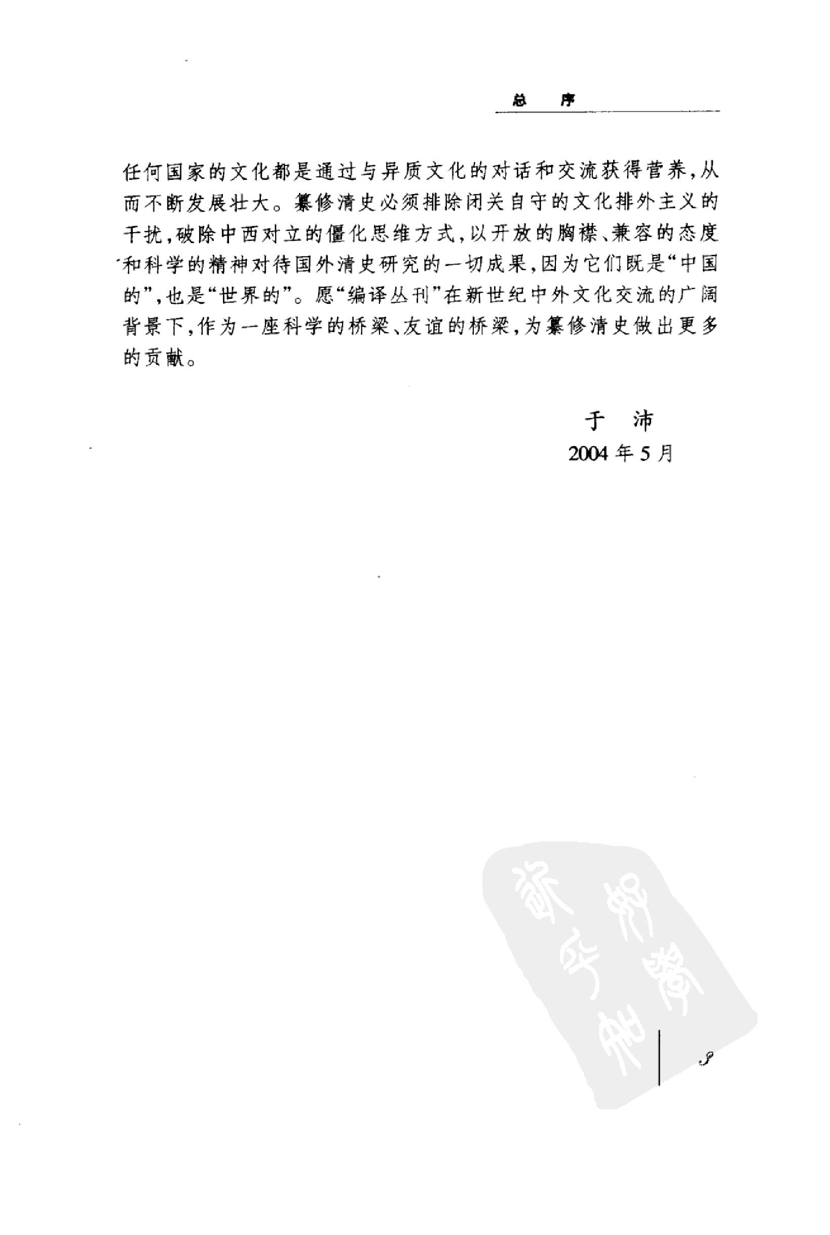 [亲历晚清四十五年--李提摩太在华回忆录].pdf_第9页